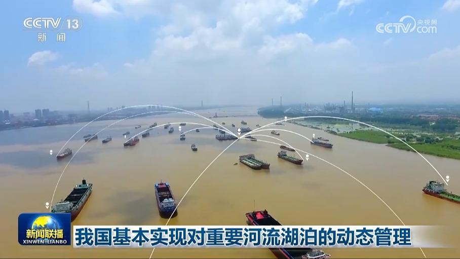 我国基本实现对重要河流湖泊的动态管理