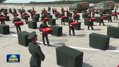 第十二批在韩志愿军烈士遗骸今天回国