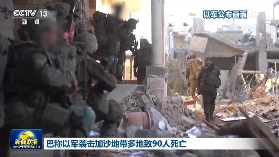 巴称以军袭击加沙地带多地致90人死亡