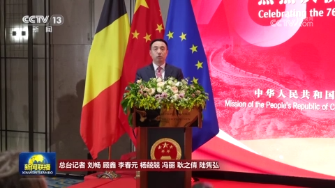 我驻多国使馆使团举行国庆招待会等活动 与会嘉宾高度评价中国发展成就