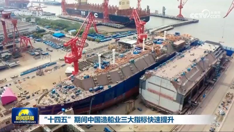 “十四五”期间中国造船业三大指标快速提升