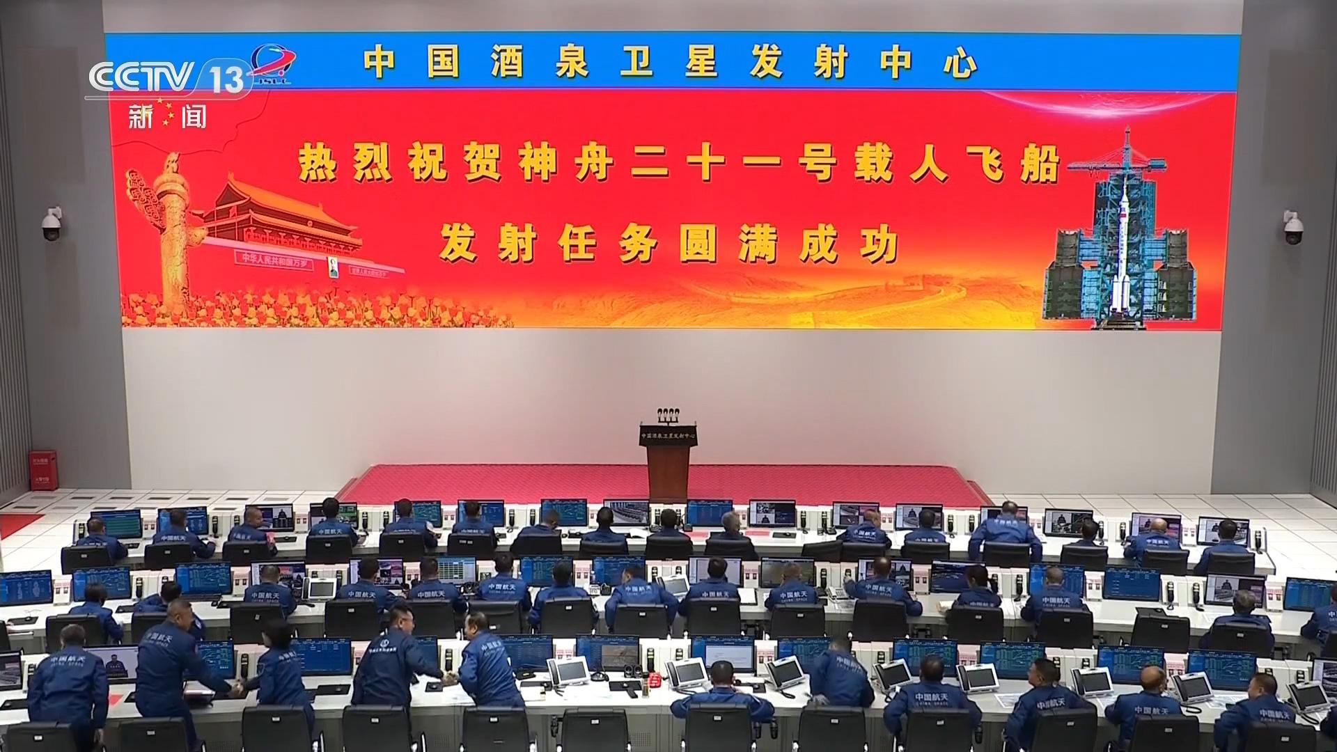 神舟二十一號載人飛船發射任務取得圓滿成功