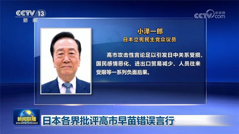 日本各界批评高市早苗错误言行