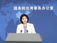 国台办：祝贺四川舰顺利完成首次航行试验任务