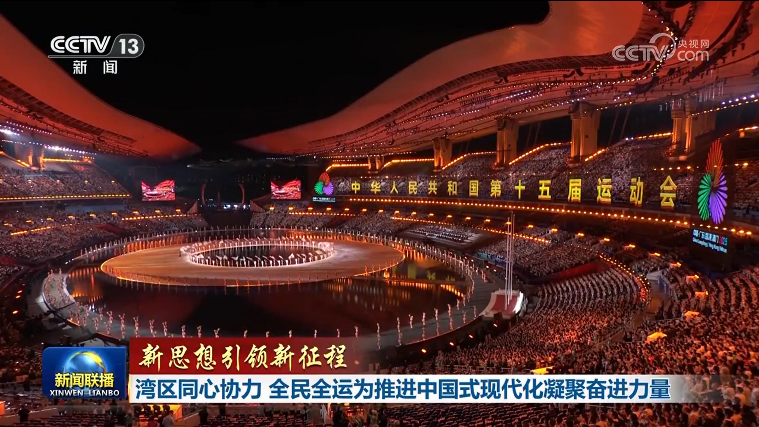 【新思想引領新征程】灣區同心協力 全民全運為推進中國式現代化凝聚奮進力量