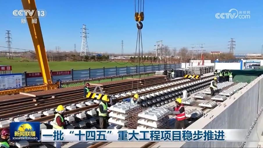 一批“十四五”重大工程項目穩步推進