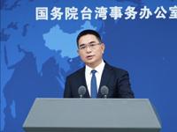 民進黨當局封禁小紅書 國台辦回應