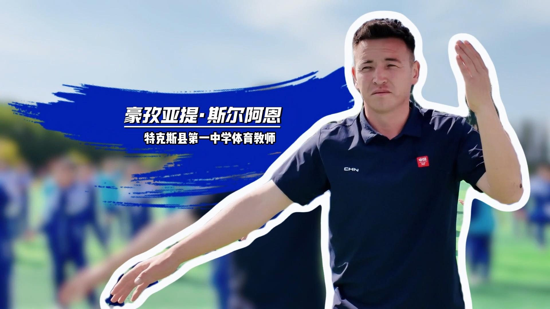 【人民映像】豪孜亞提·斯爾阿恩：以太極傳文化