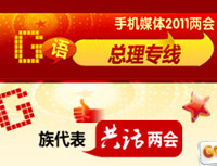 “手机民意直寄总理”